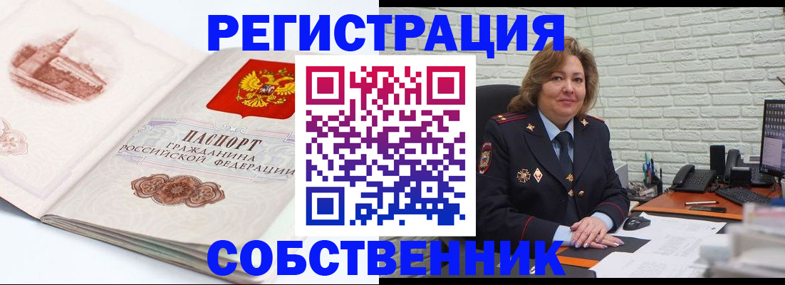 прописка штамп в Новотроицке