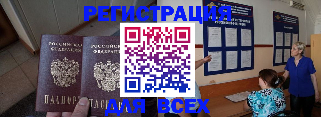 купить прописку в Новотроицке