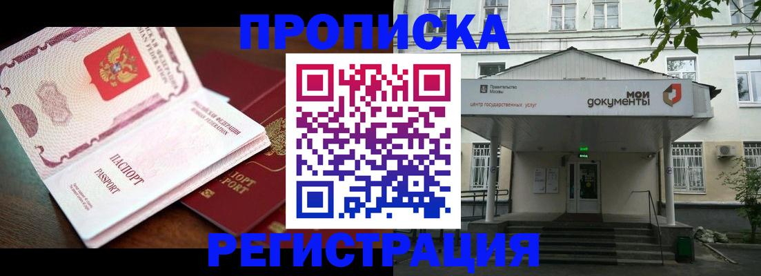 прописка паспорт в Новотроицке