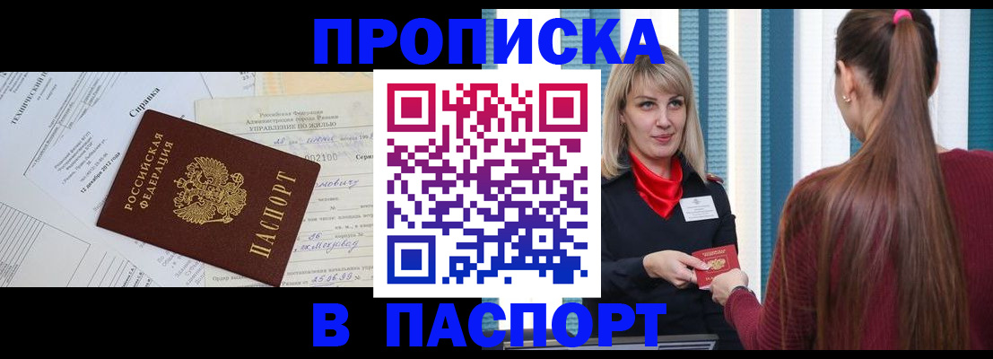 временная регистрация в Новотроицке