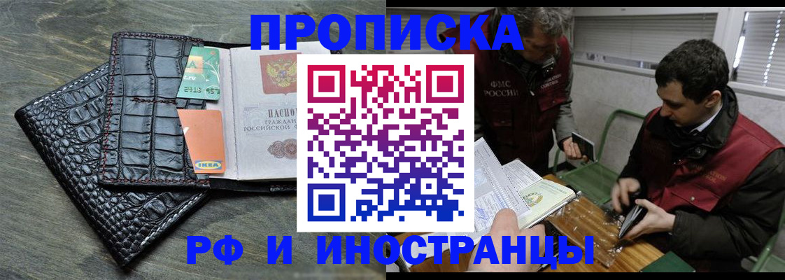 прописка паспорт в Новотроицке